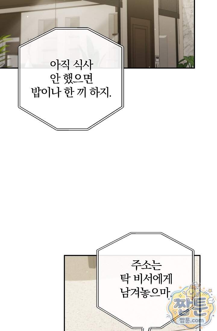 결혼은 면접부터 42화 85