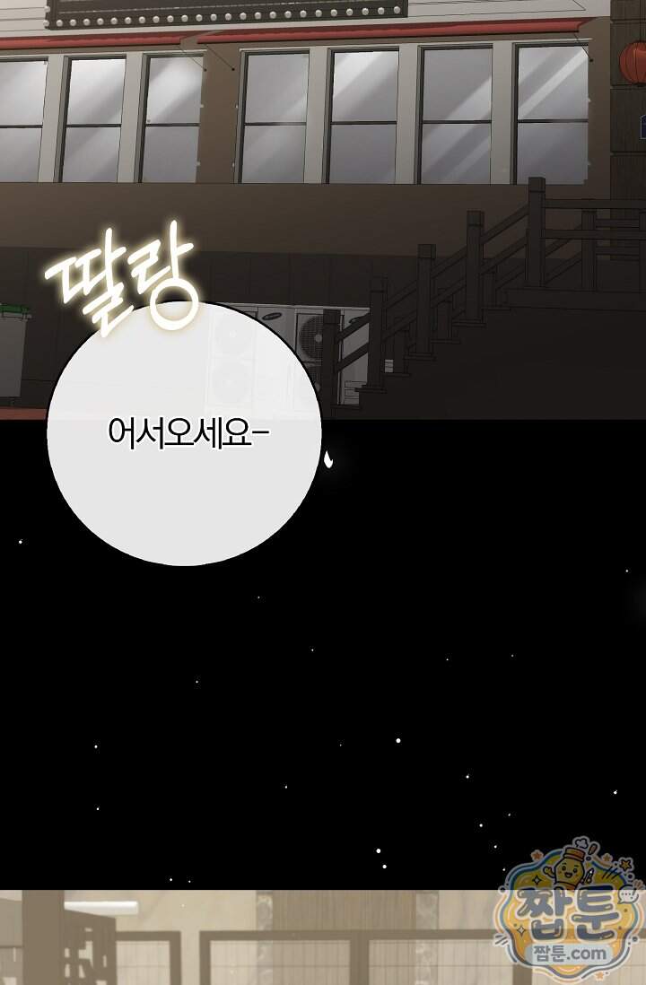 결혼은 면접부터 42화 92