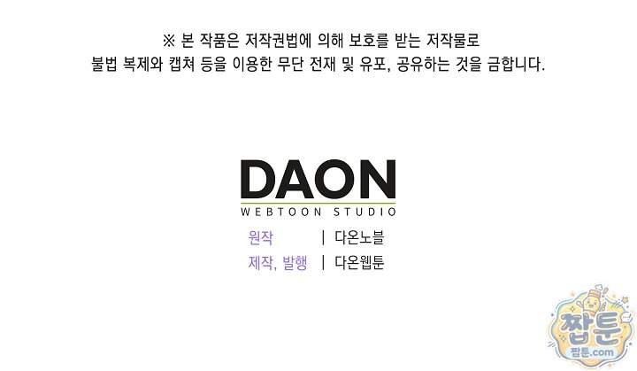 결혼은 면접부터 42화 97