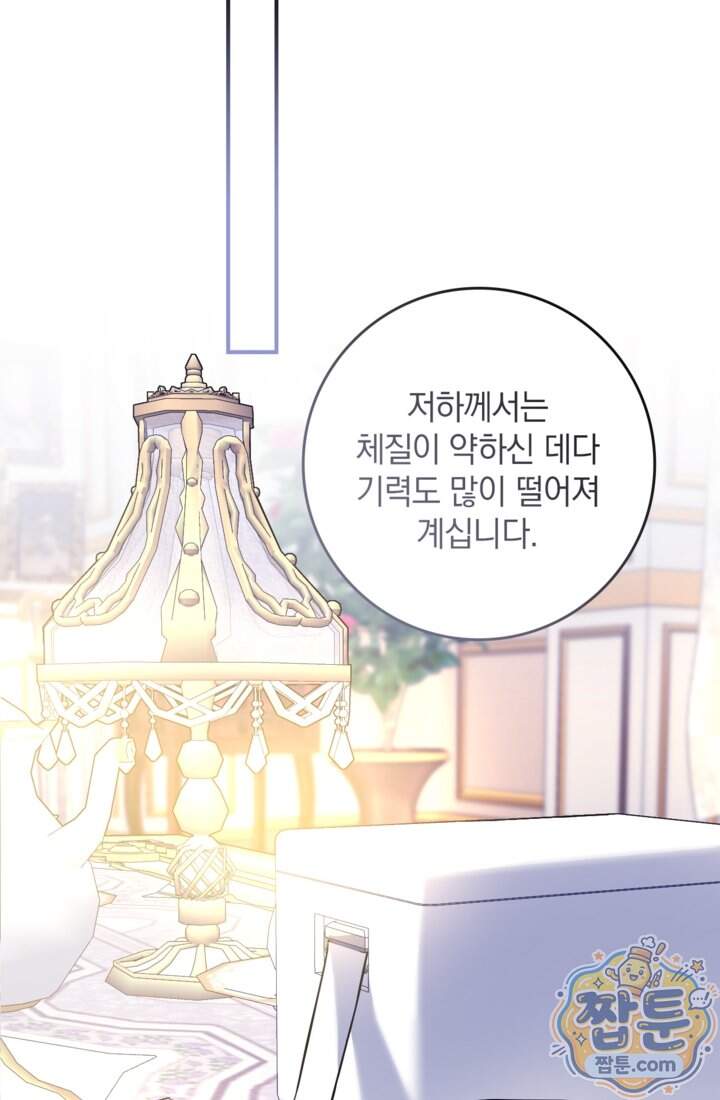 버려진 왕녀, 대공의 총애를 독차지하다 23화 3