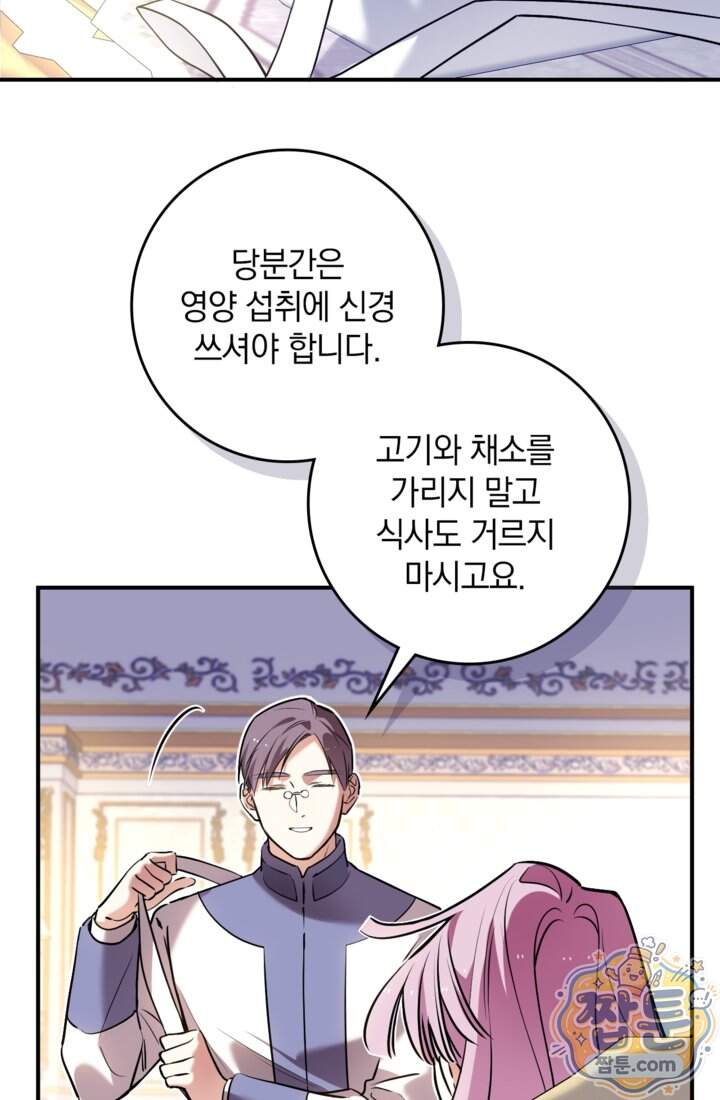 버려진 왕녀, 대공의 총애를 독차지하다 23화 4