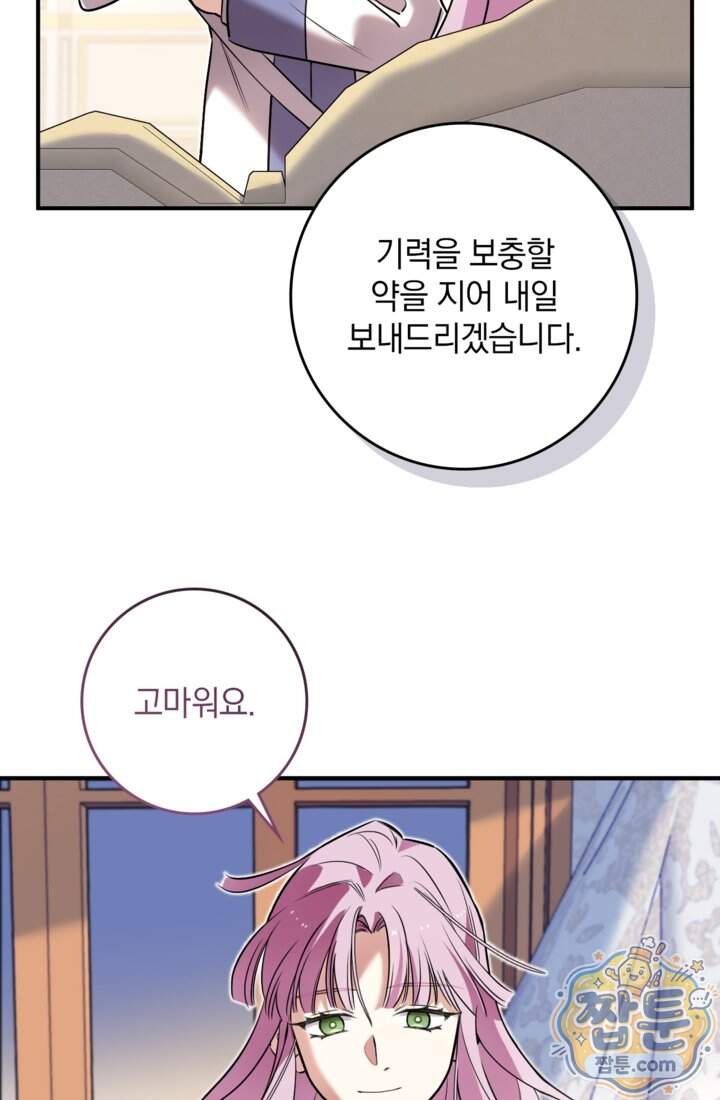 버려진 왕녀, 대공의 총애를 독차지하다 23화 5