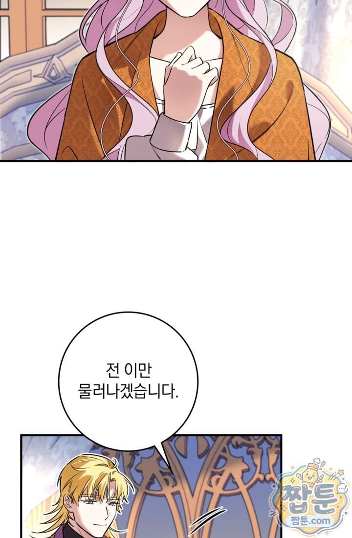 버려진 왕녀, 대공의 총애를 독차지하다 23화 6