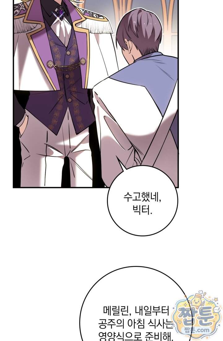 버려진 왕녀, 대공의 총애를 독차지하다 23화 7
