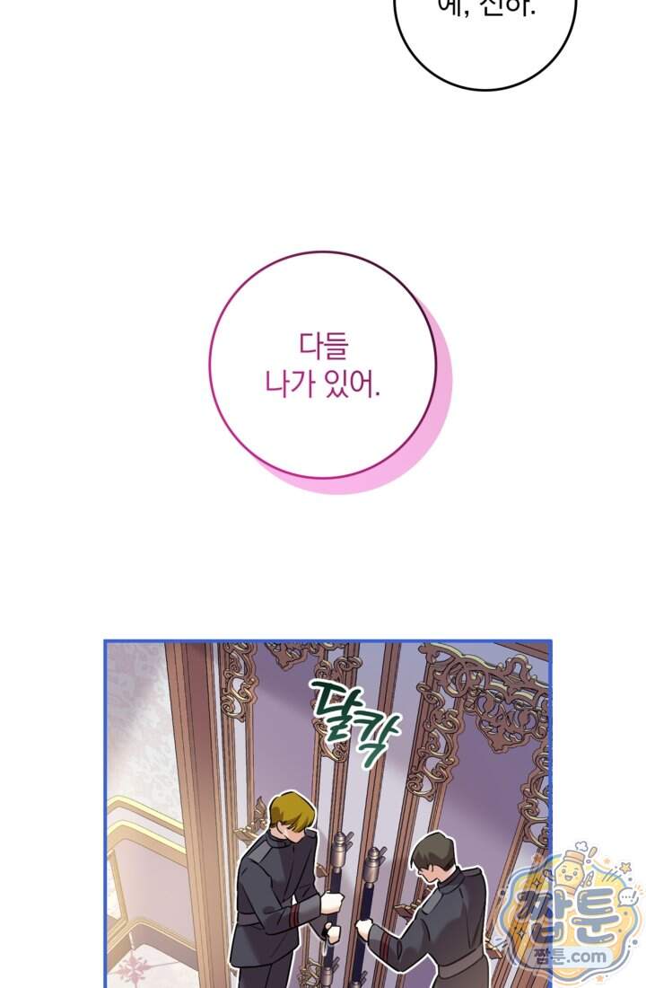 버려진 왕녀, 대공의 총애를 독차지하다 23화 9