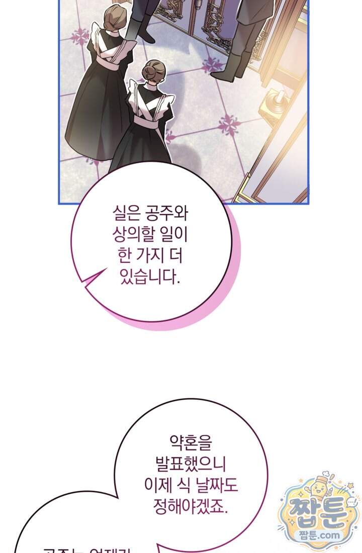 버려진 왕녀, 대공의 총애를 독차지하다 23화 10