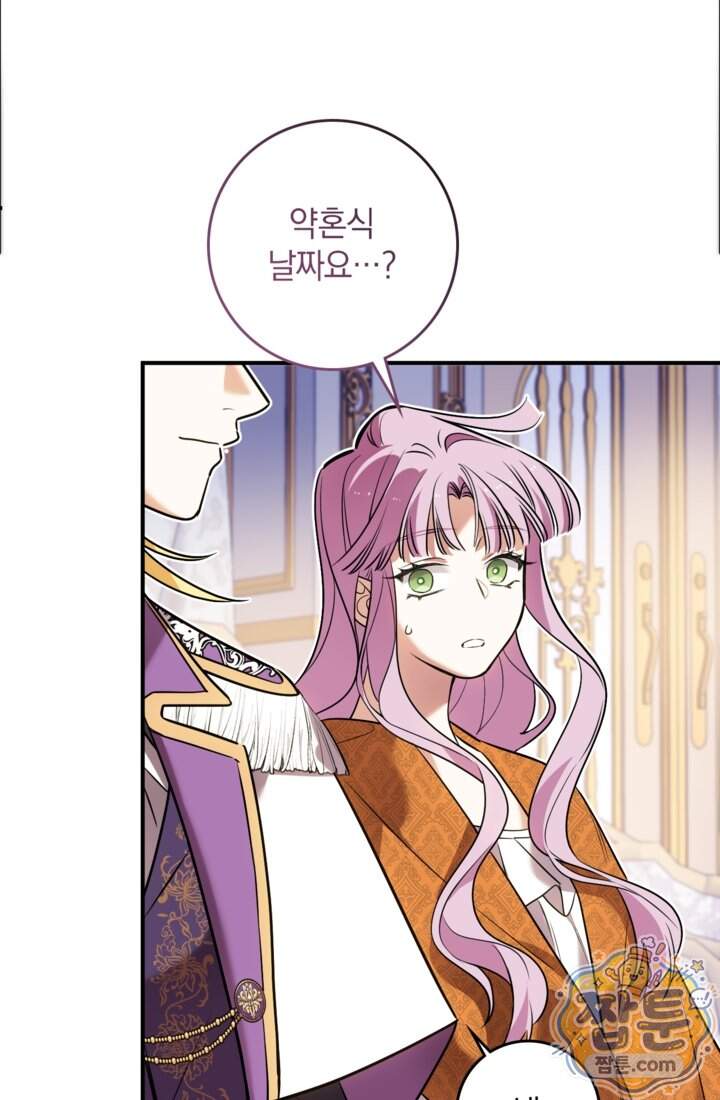 버려진 왕녀, 대공의 총애를 독차지하다 23화 12