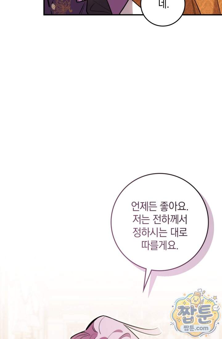 버려진 왕녀, 대공의 총애를 독차지하다 23화 13