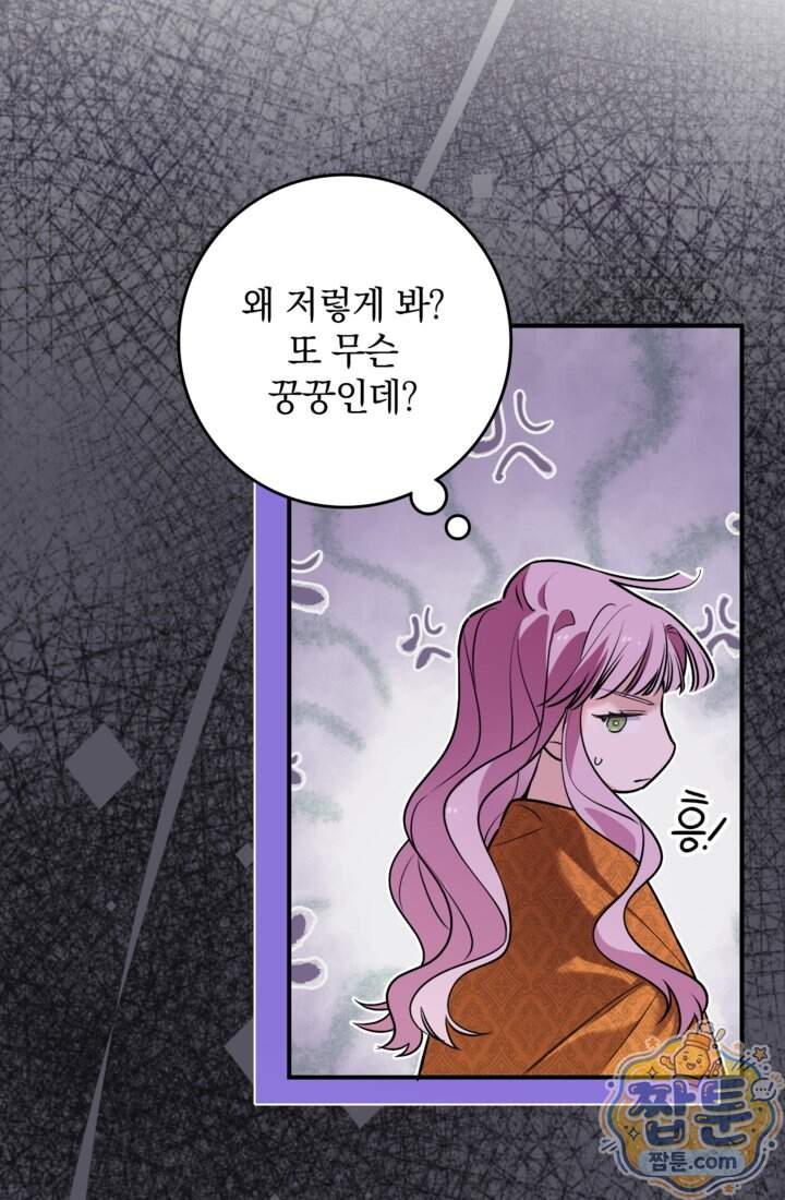 버려진 왕녀, 대공의 총애를 독차지하다 23화 16