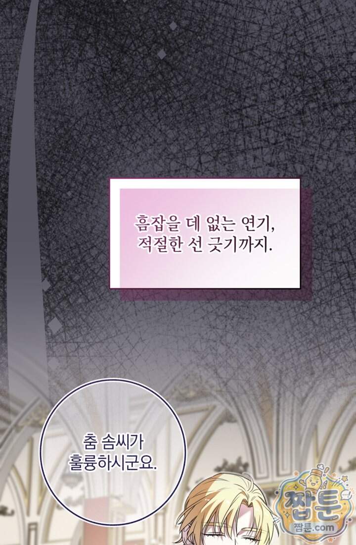버려진 왕녀, 대공의 총애를 독차지하다 23화 17
