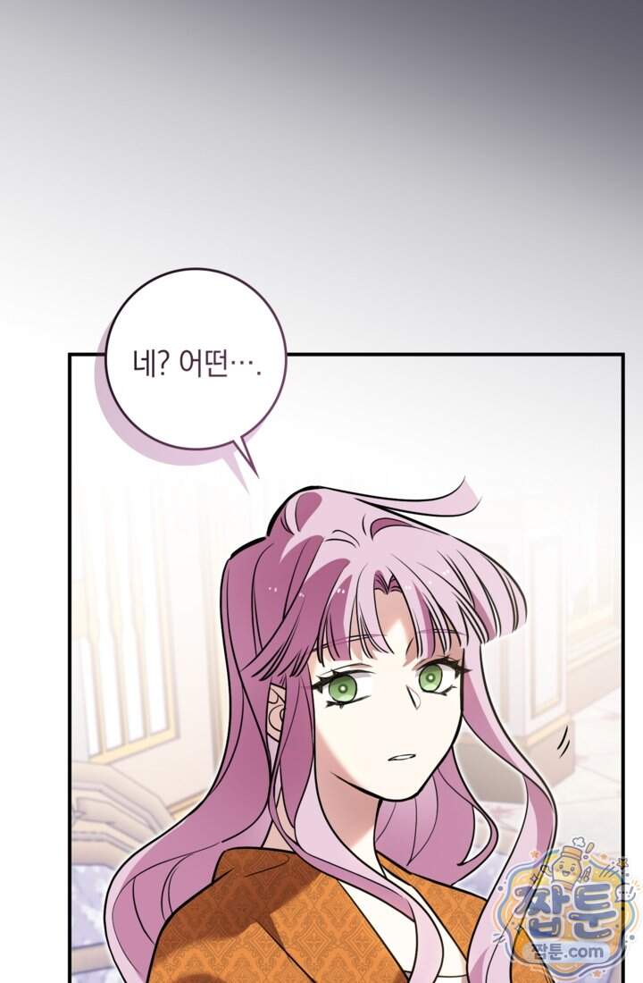 버려진 왕녀, 대공의 총애를 독차지하다 23화 21