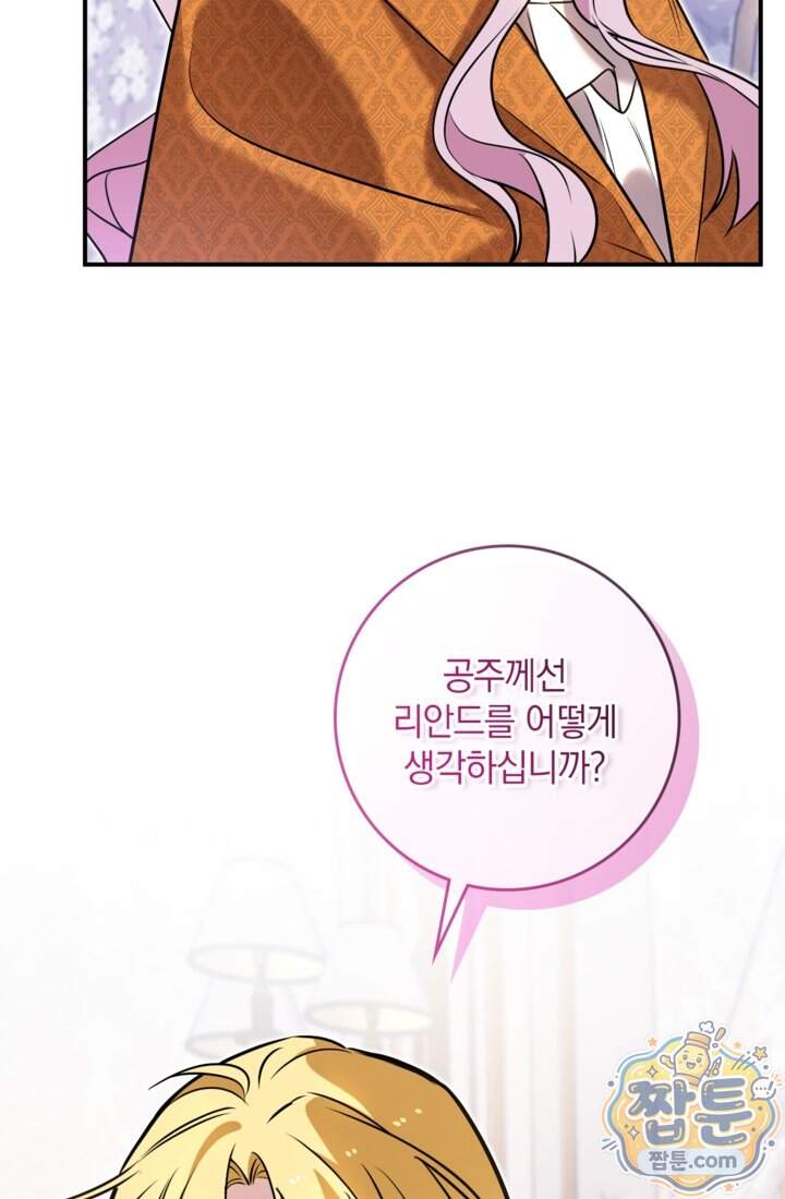 버려진 왕녀, 대공의 총애를 독차지하다 23화 22