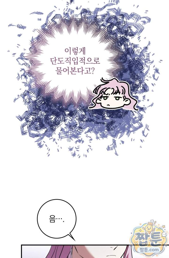 버려진 왕녀, 대공의 총애를 독차지하다 23화 24