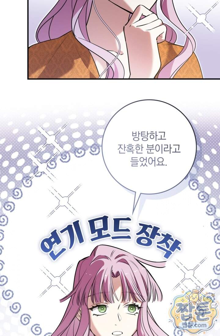 버려진 왕녀, 대공의 총애를 독차지하다 23화 25
