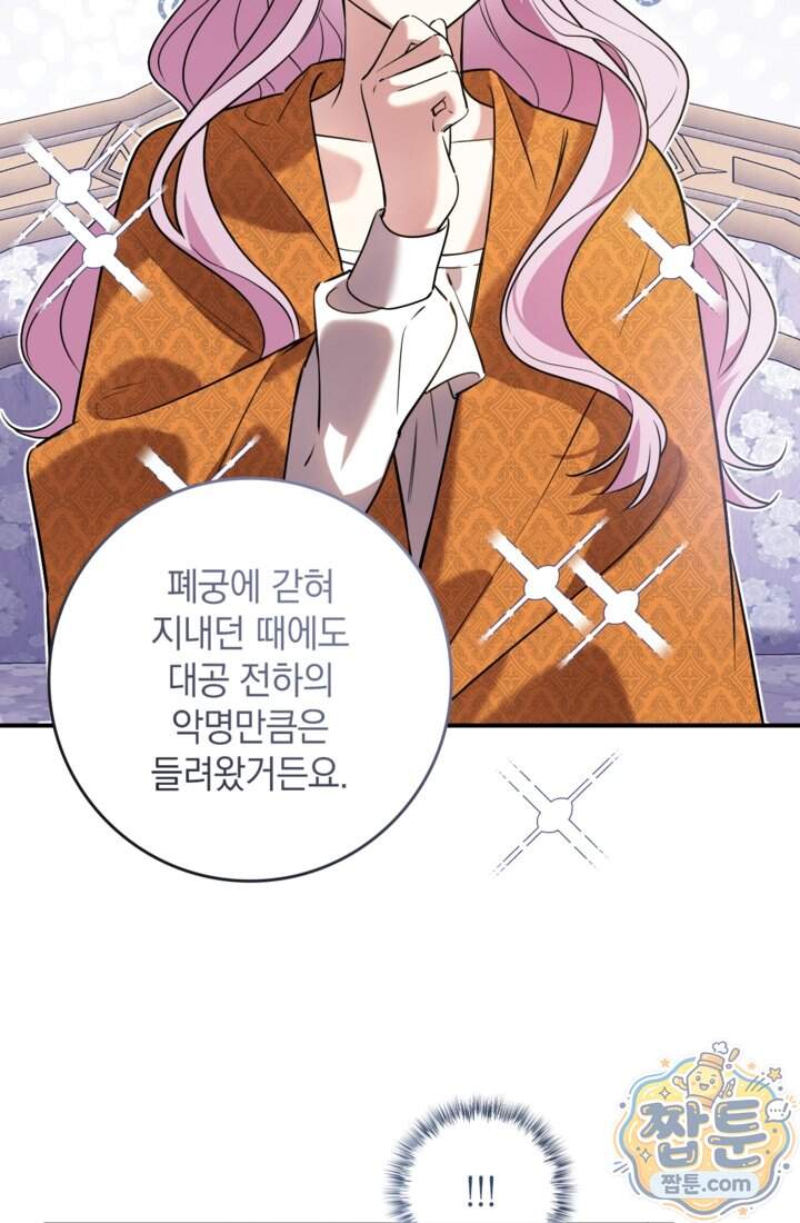 버려진 왕녀, 대공의 총애를 독차지하다 23화 26