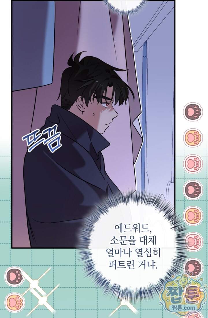 버려진 왕녀, 대공의 총애를 독차지하다 23화 27