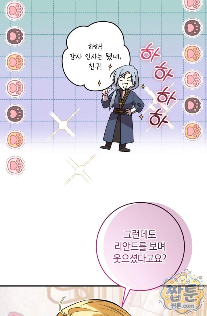 버려진 왕녀, 대공의 총애를 독차지하다 23화 28