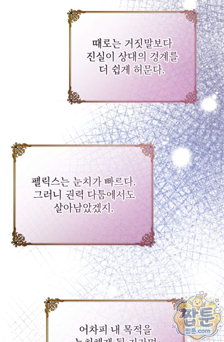 버려진 왕녀, 대공의 총애를 독차지하다 23화 31