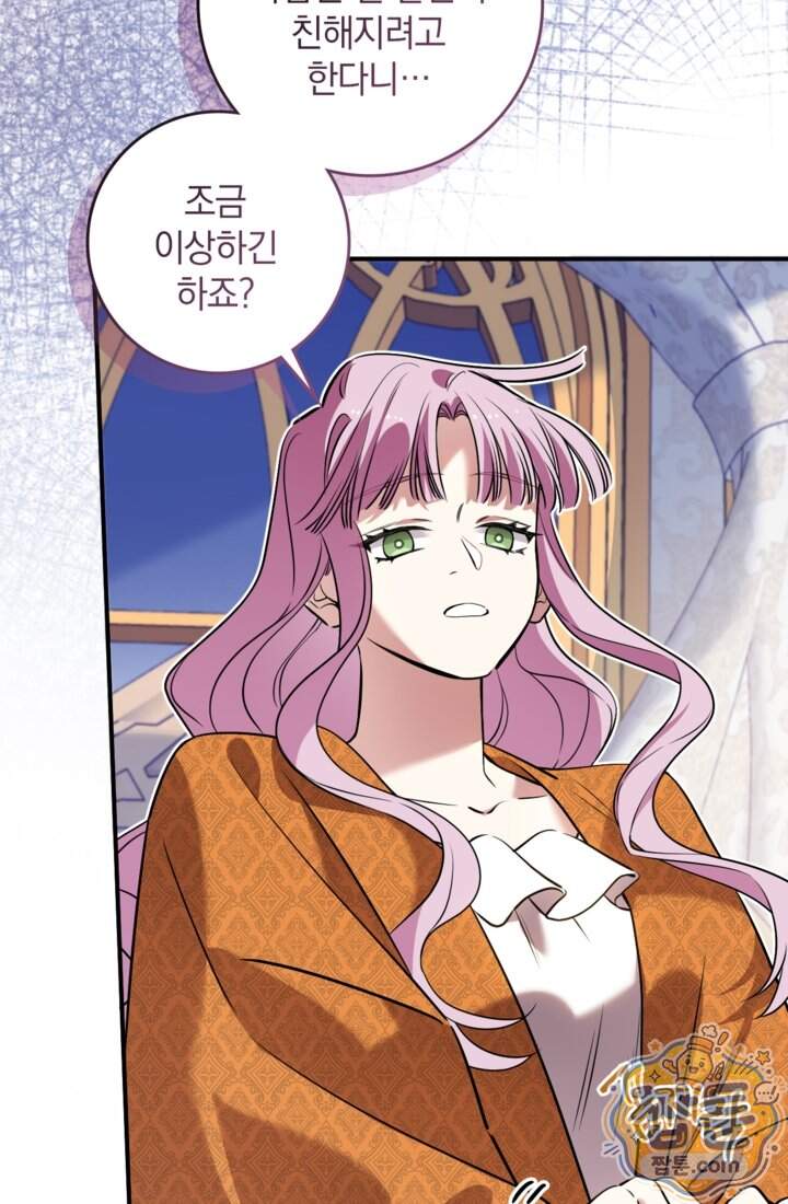 버려진 왕녀, 대공의 총애를 독차지하다 23화 33