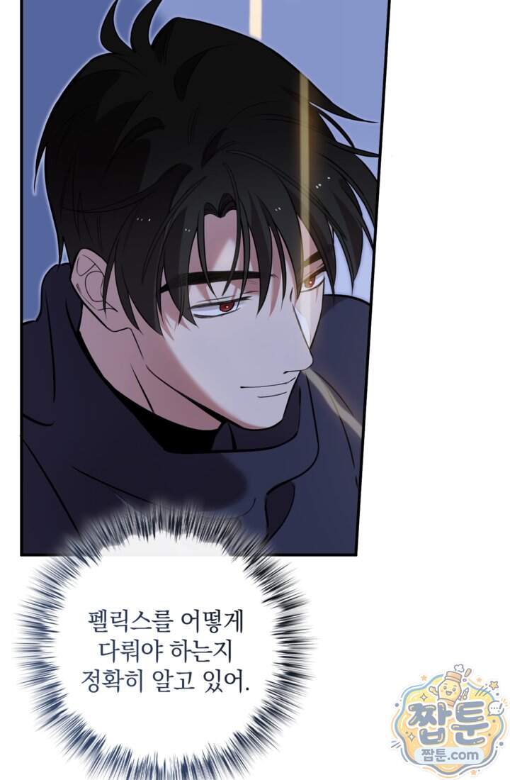 버려진 왕녀, 대공의 총애를 독차지하다 23화 35