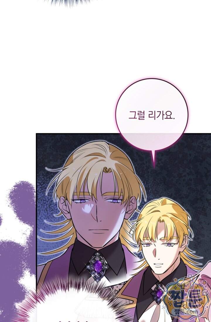 버려진 왕녀, 대공의 총애를 독차지하다 23화 36