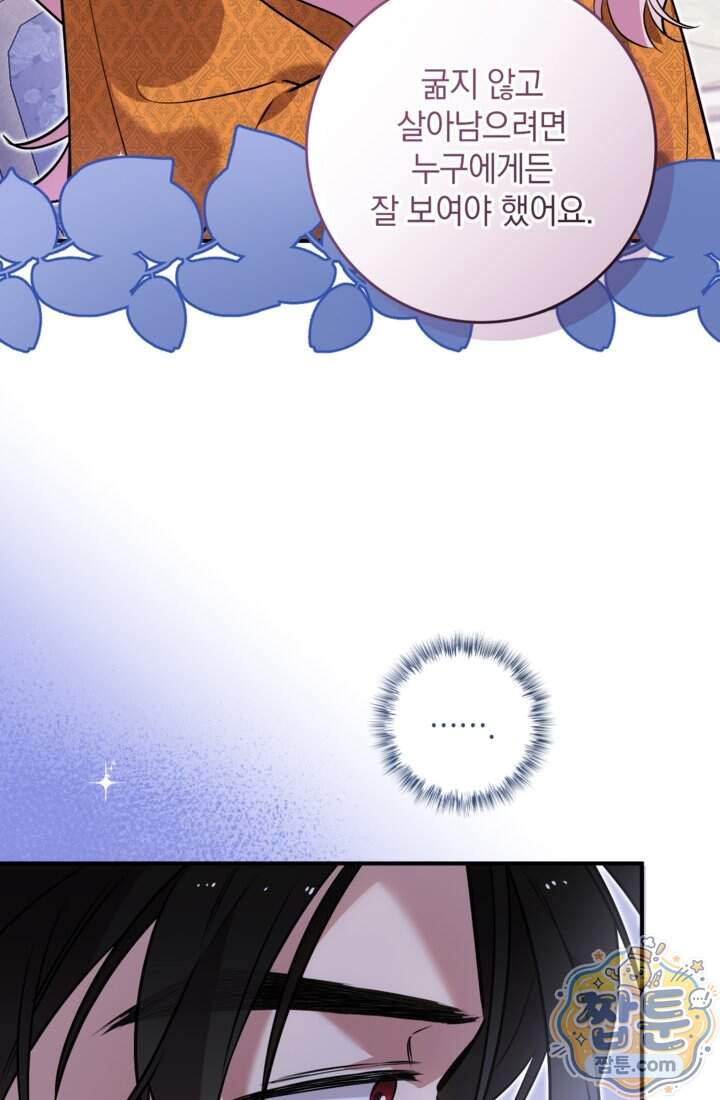버려진 왕녀, 대공의 총애를 독차지하다 23화 39