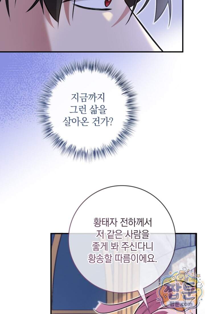 버려진 왕녀, 대공의 총애를 독차지하다 23화 40