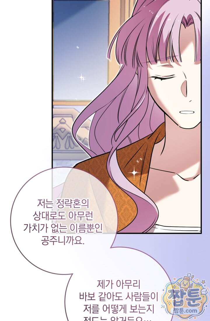 버려진 왕녀, 대공의 총애를 독차지하다 23화 41