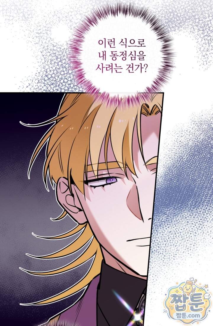 버려진 왕녀, 대공의 총애를 독차지하다 23화 44