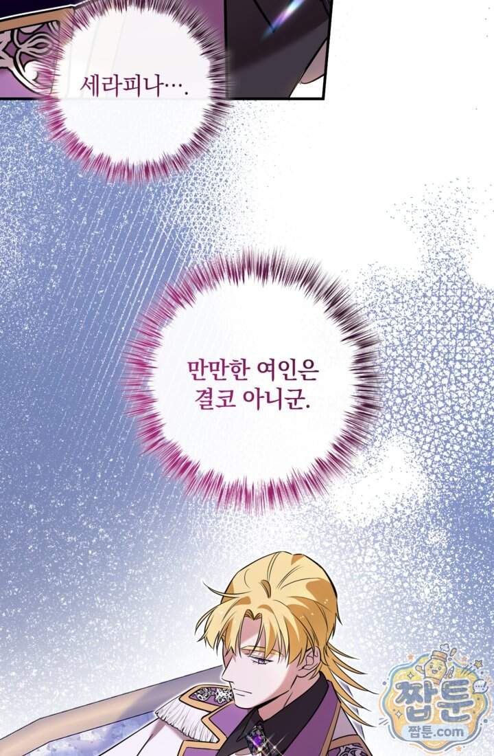 버려진 왕녀, 대공의 총애를 독차지하다 23화 45