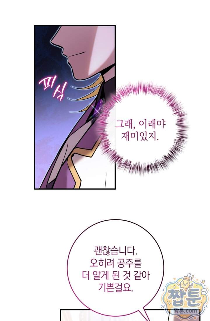 버려진 왕녀, 대공의 총애를 독차지하다 23화 47