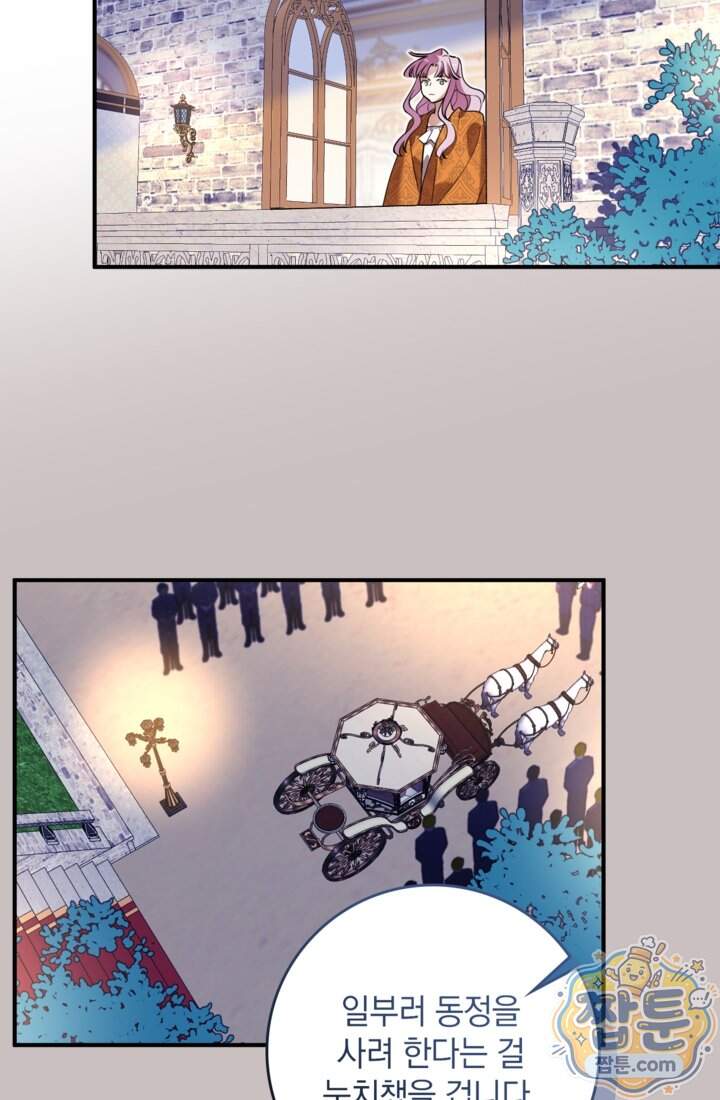 버려진 왕녀, 대공의 총애를 독차지하다 23화 51
