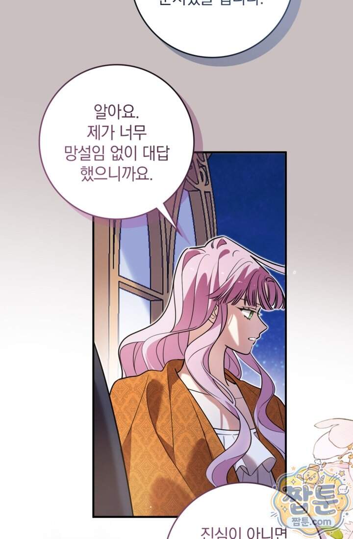 버려진 왕녀, 대공의 총애를 독차지하다 23화 52