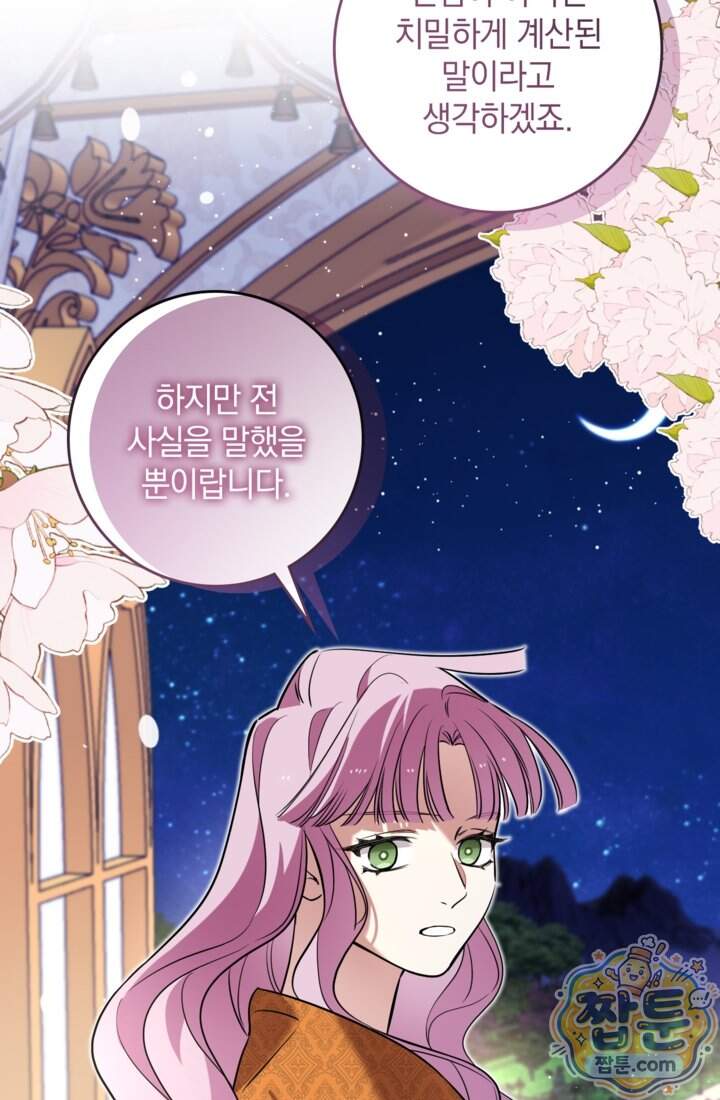 버려진 왕녀, 대공의 총애를 독차지하다 23화 53
