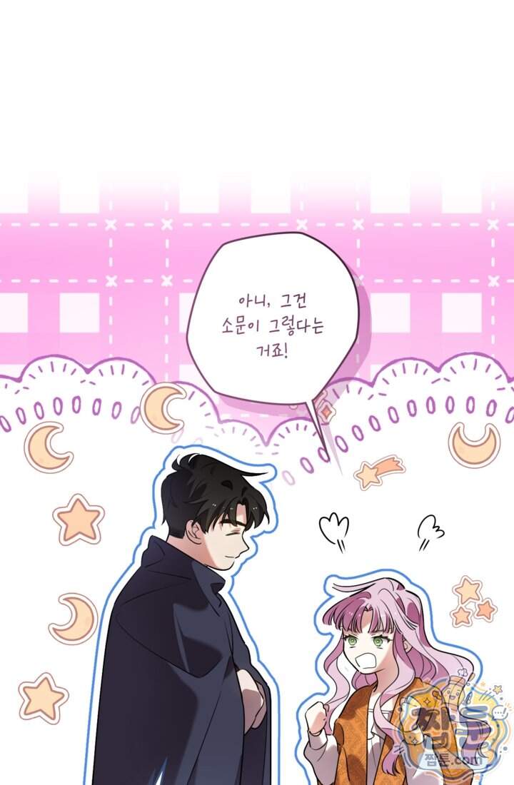 버려진 왕녀, 대공의 총애를 독차지하다 23화 56