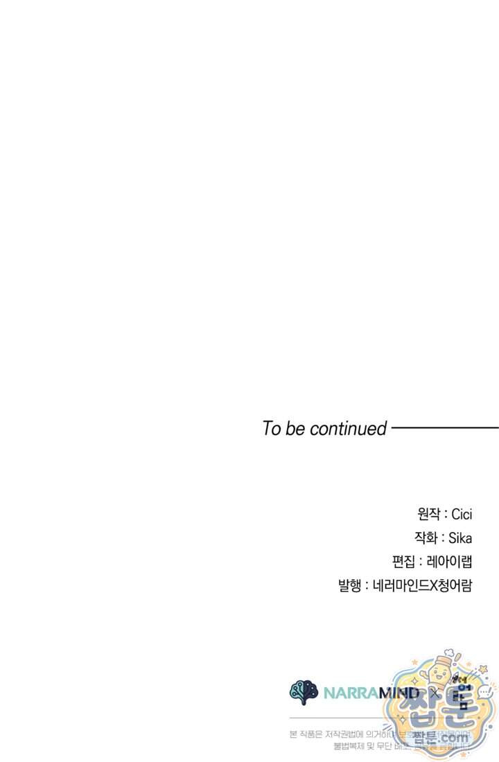버려진 왕녀, 대공의 총애를 독차지하다 23화 58