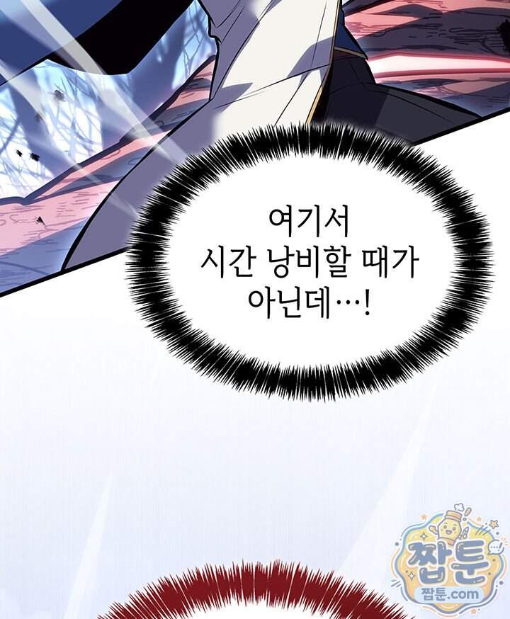 백작가 막내아들은 플레이어 171화 7