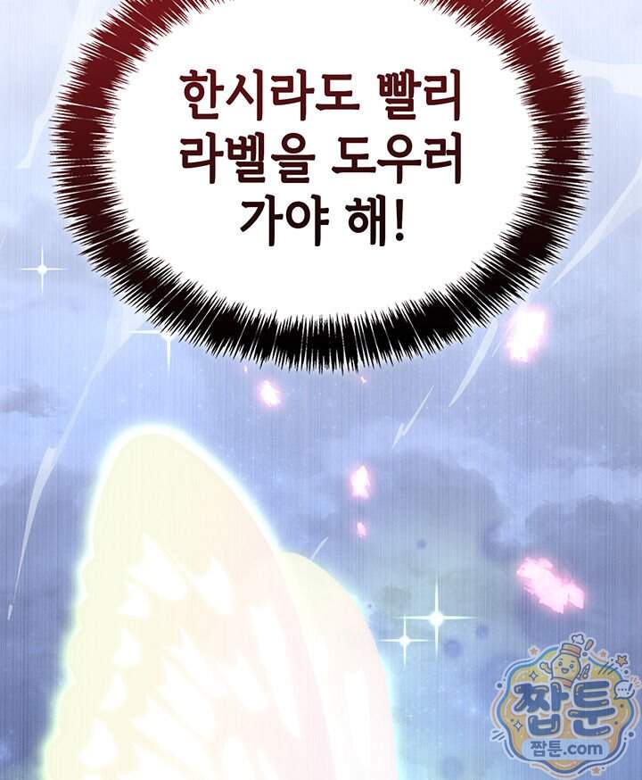 백작가 막내아들은 플레이어 171화 8