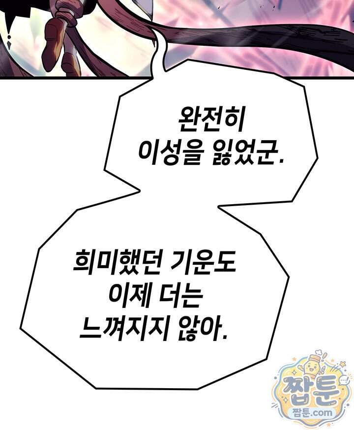 백작가 막내아들은 플레이어 171화 12