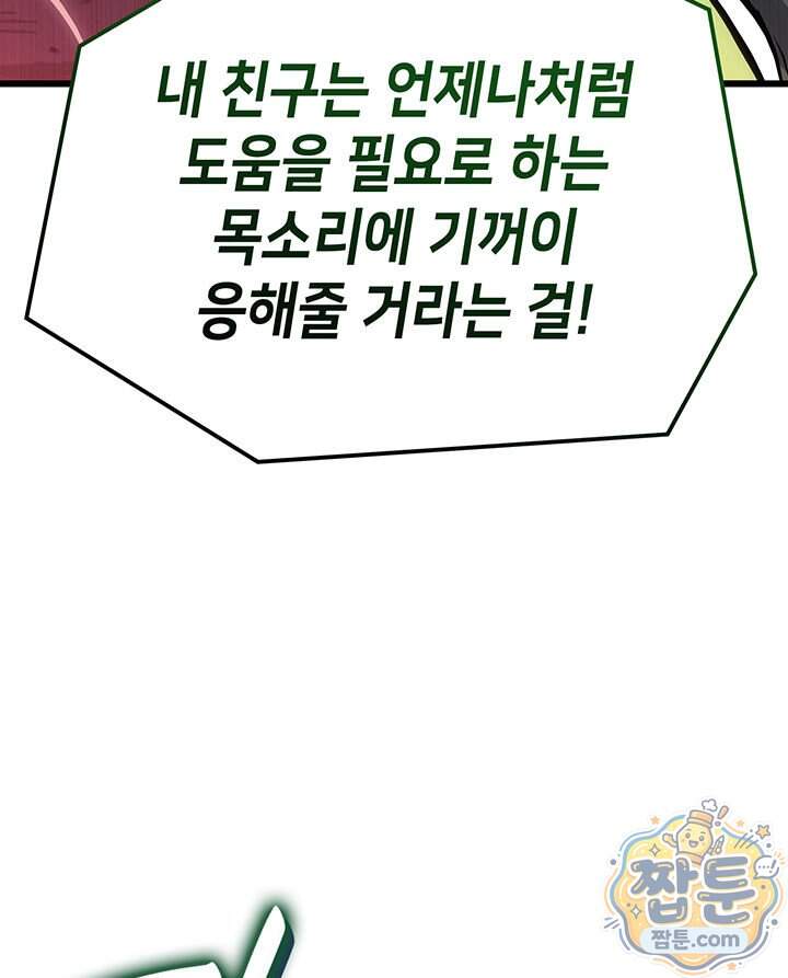 백작가 막내아들은 플레이어 171화 16