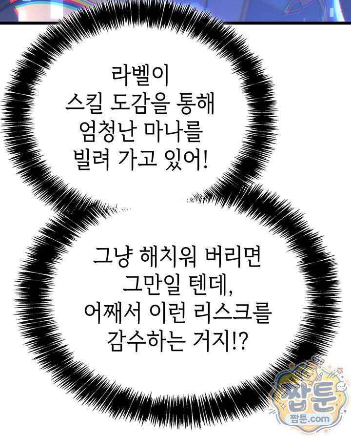백작가 막내아들은 플레이어 171화 25