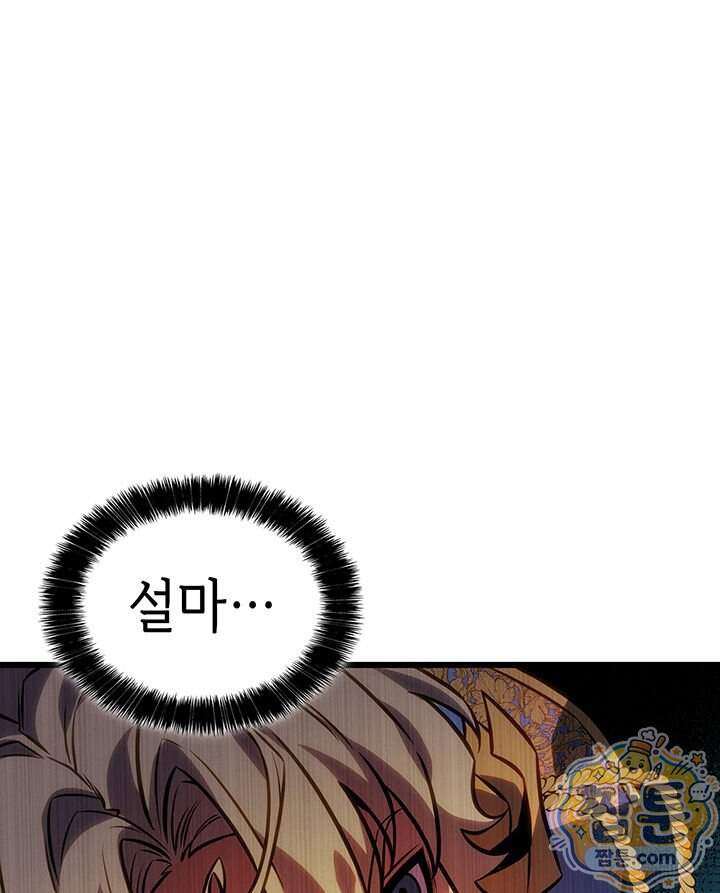 백작가 막내아들은 플레이어 171화 26