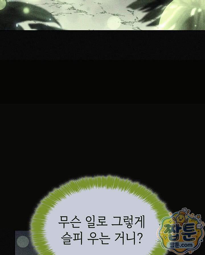 백작가 막내아들은 플레이어 171화 35