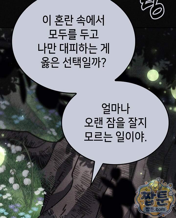 백작가 막내아들은 플레이어 171화 37