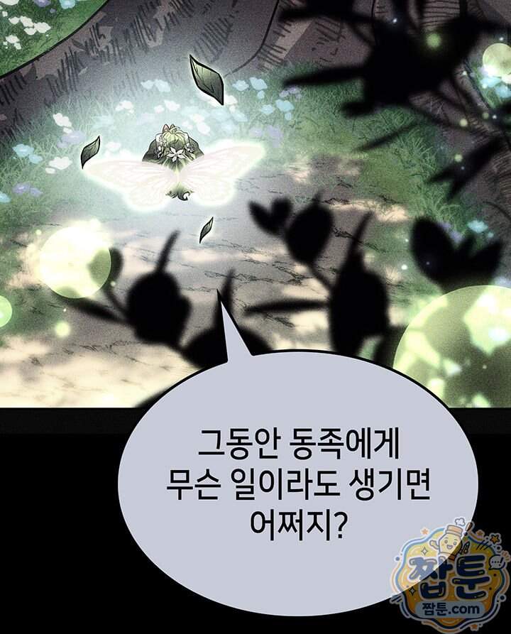 백작가 막내아들은 플레이어 171화 38