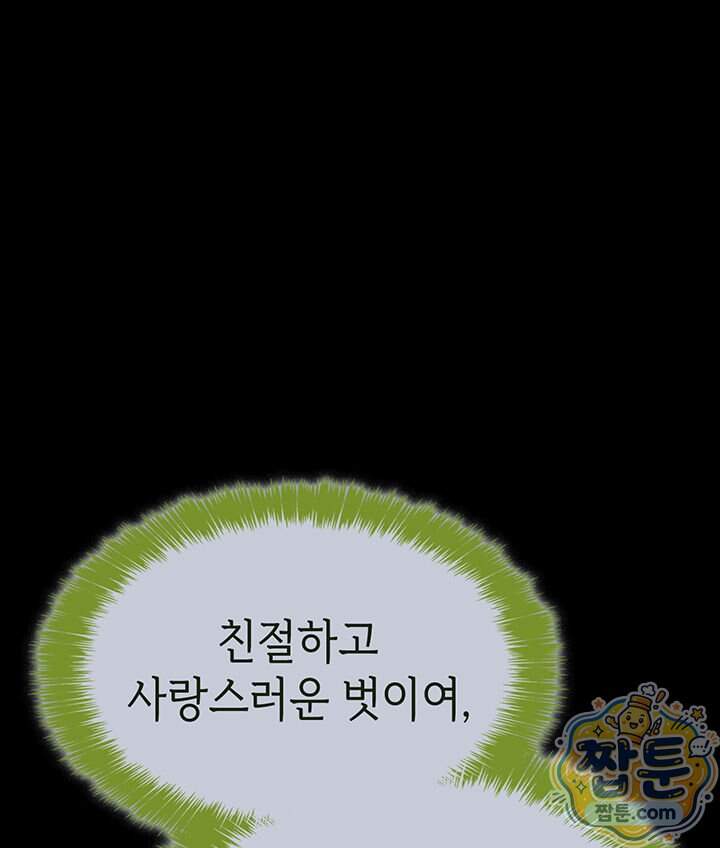 백작가 막내아들은 플레이어 171화 39