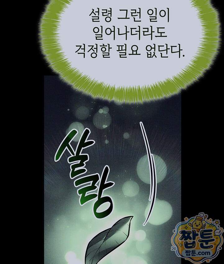 백작가 막내아들은 플레이어 171화 40