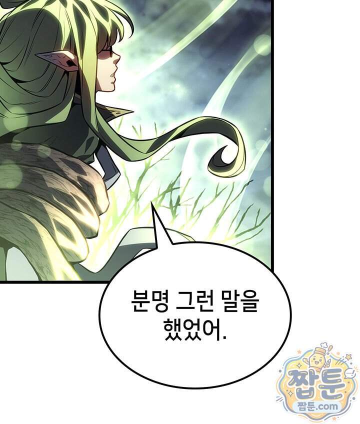 백작가 막내아들은 플레이어 171화 51