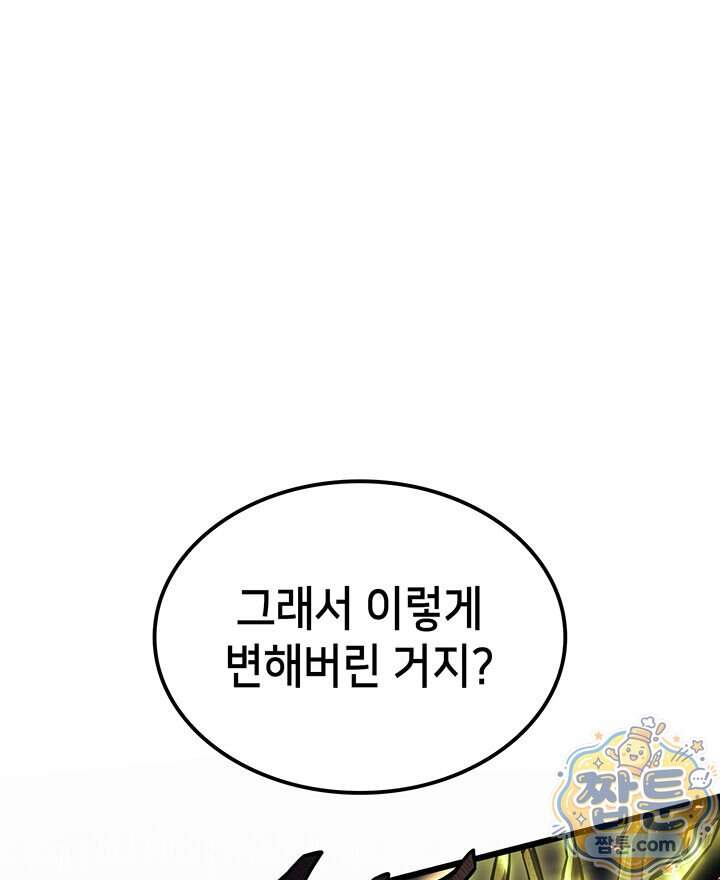 백작가 막내아들은 플레이어 171화 52