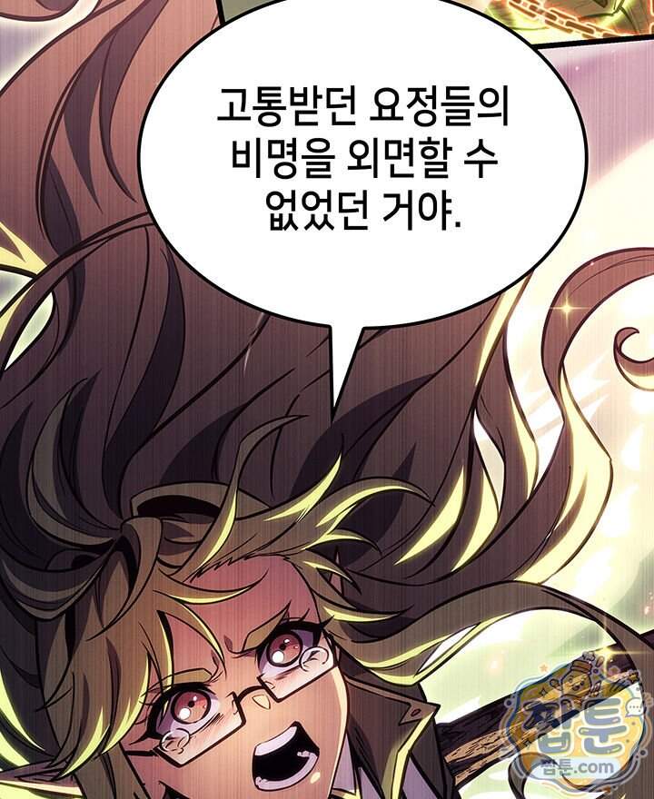 백작가 막내아들은 플레이어 171화 54